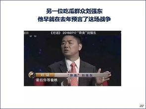 刘强东吃瓜视频