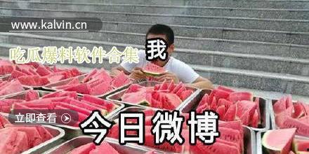 吃瓜群众吃瓜爆料视频