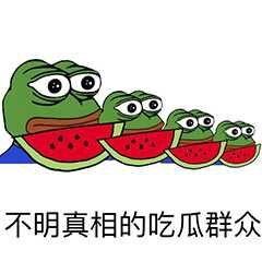 不明吃瓜观众吃的瓜,一场关于瓜的狂欢盛宴